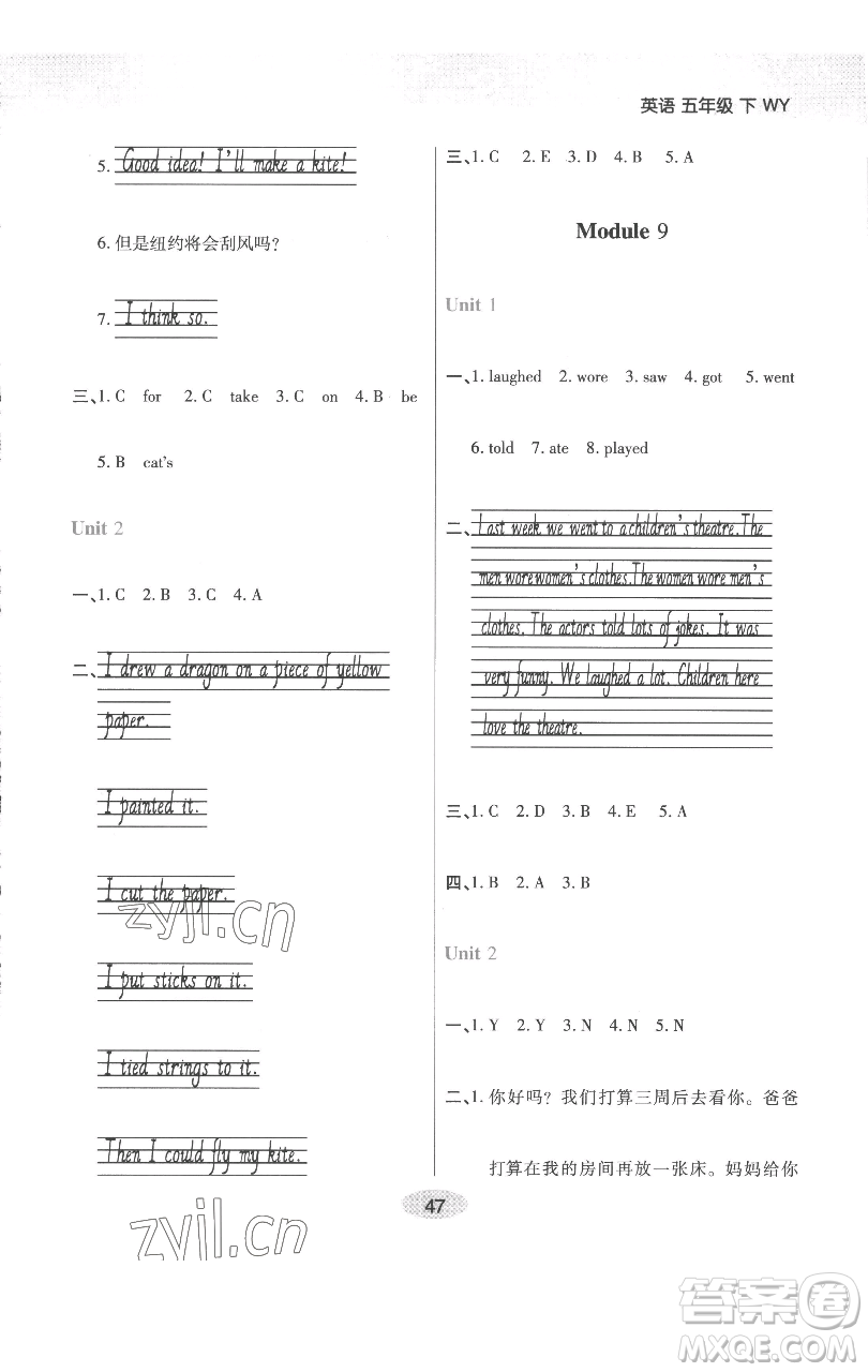 陜西師范大學出版總社有限公司2023黃岡同步練一日一練五年級英語下冊外研版參考答案
