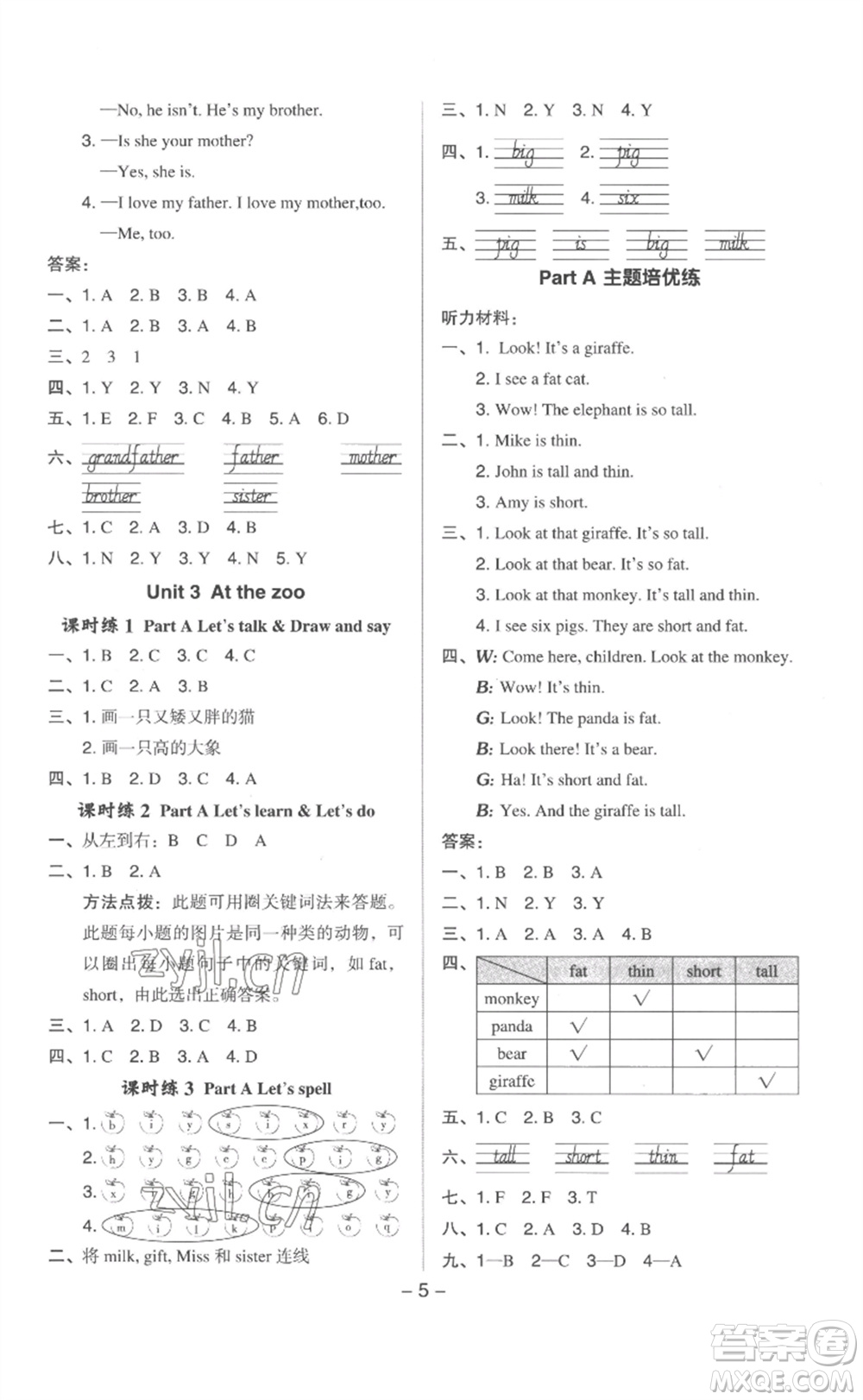 吉林教育出版社2023綜合應(yīng)用創(chuàng)新題典中點(diǎn)三年級英語下冊人教版浙江專版參考答案