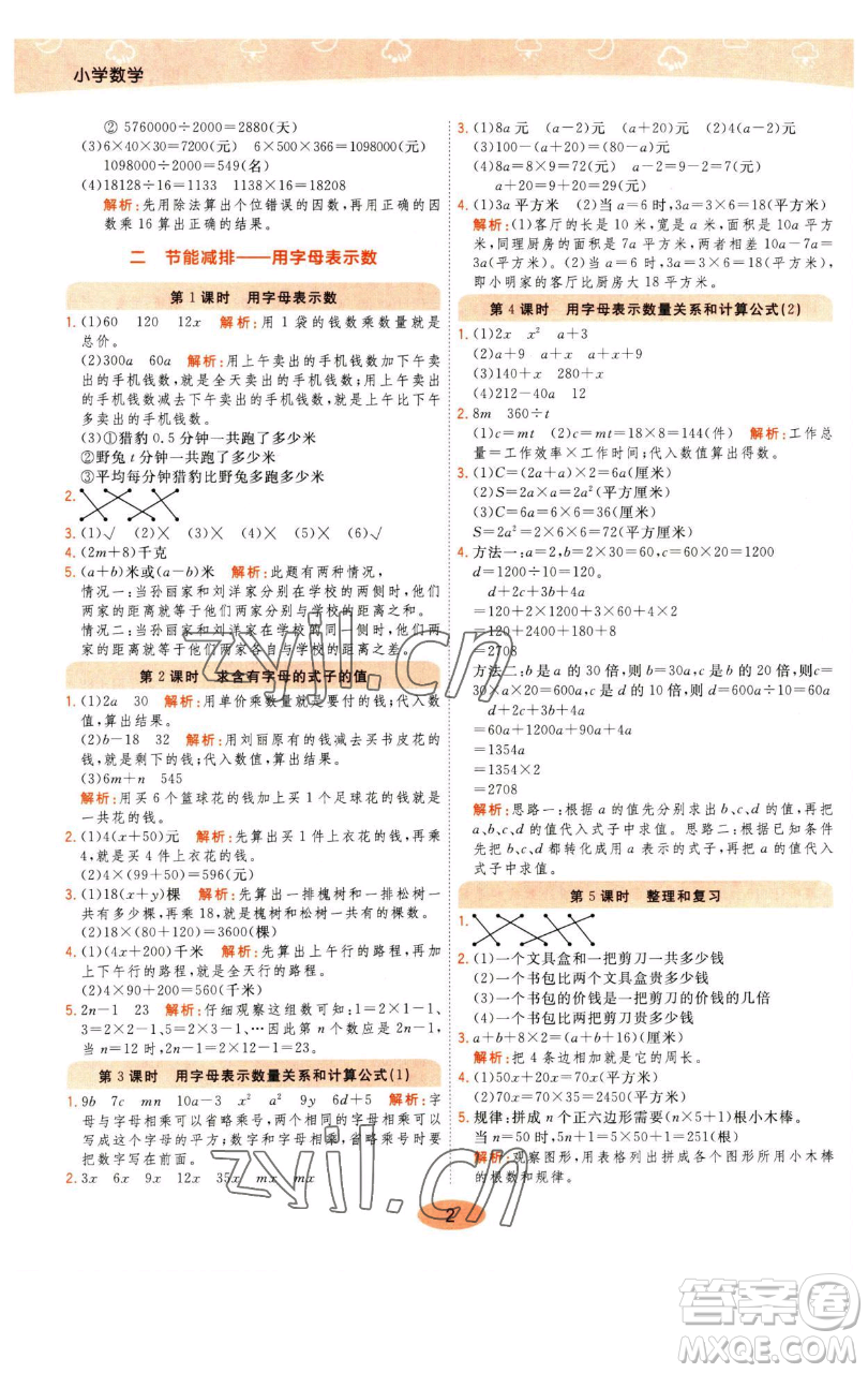 陜西師范大學(xué)出版總社有限公司2023黃岡同步練一日一練四年級數(shù)學(xué)下冊青島版參考答案