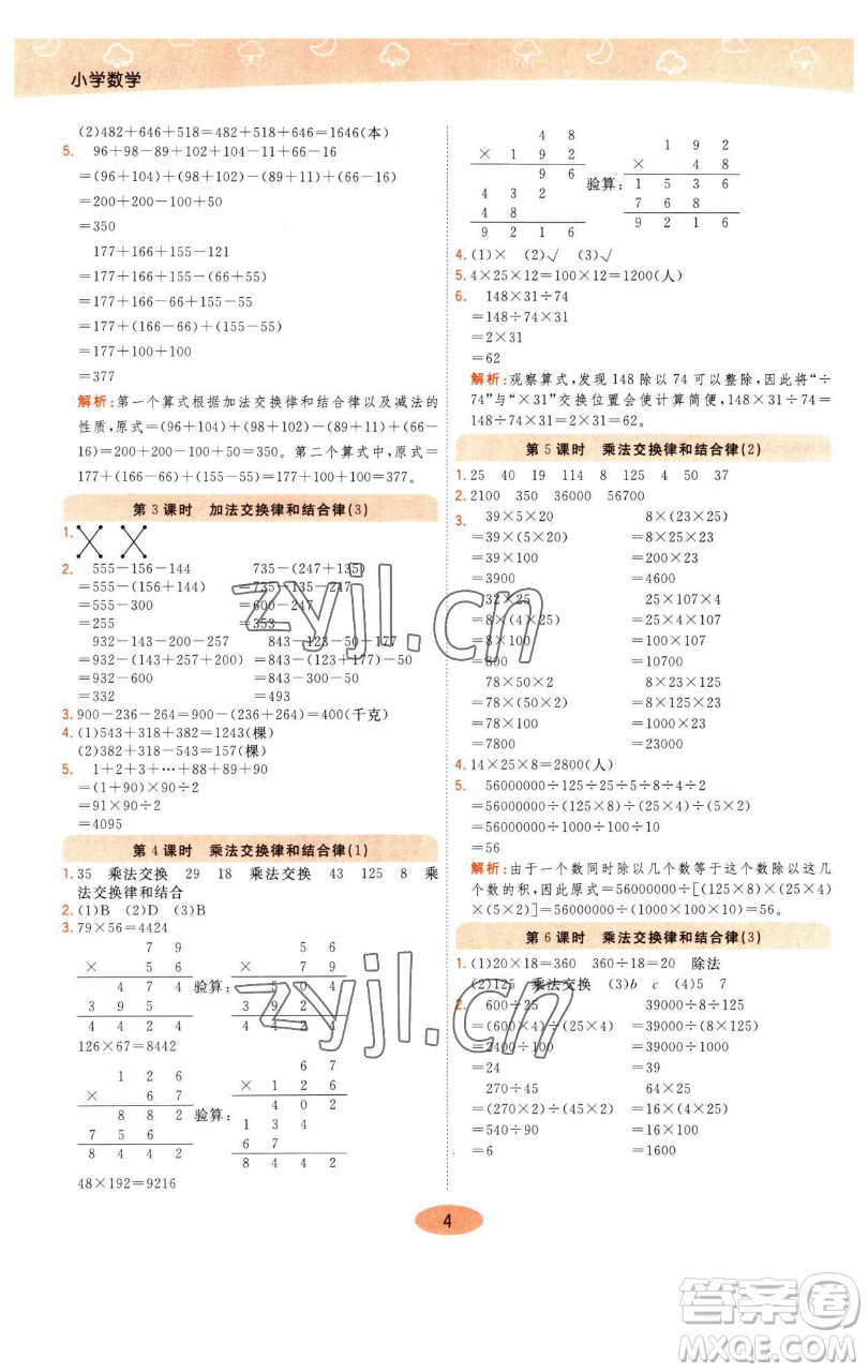 陜西師范大學(xué)出版總社有限公司2023黃岡同步練一日一練四年級數(shù)學(xué)下冊青島版參考答案