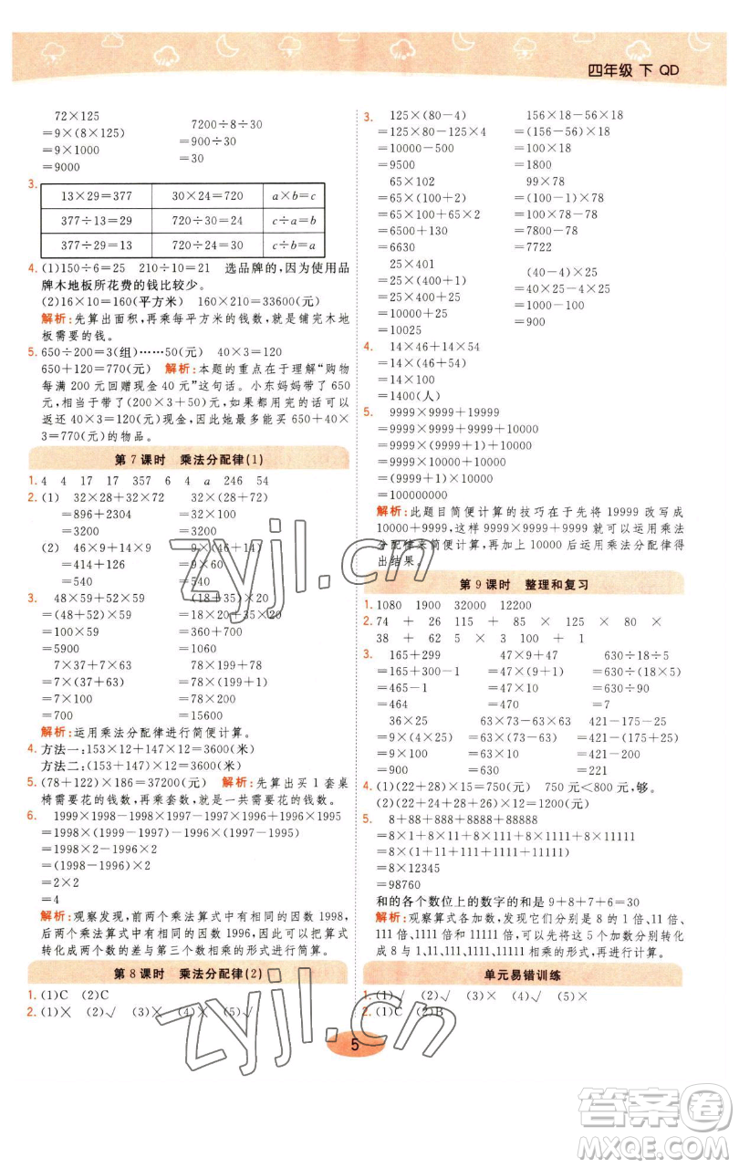 陜西師范大學(xué)出版總社有限公司2023黃岡同步練一日一練四年級數(shù)學(xué)下冊青島版參考答案