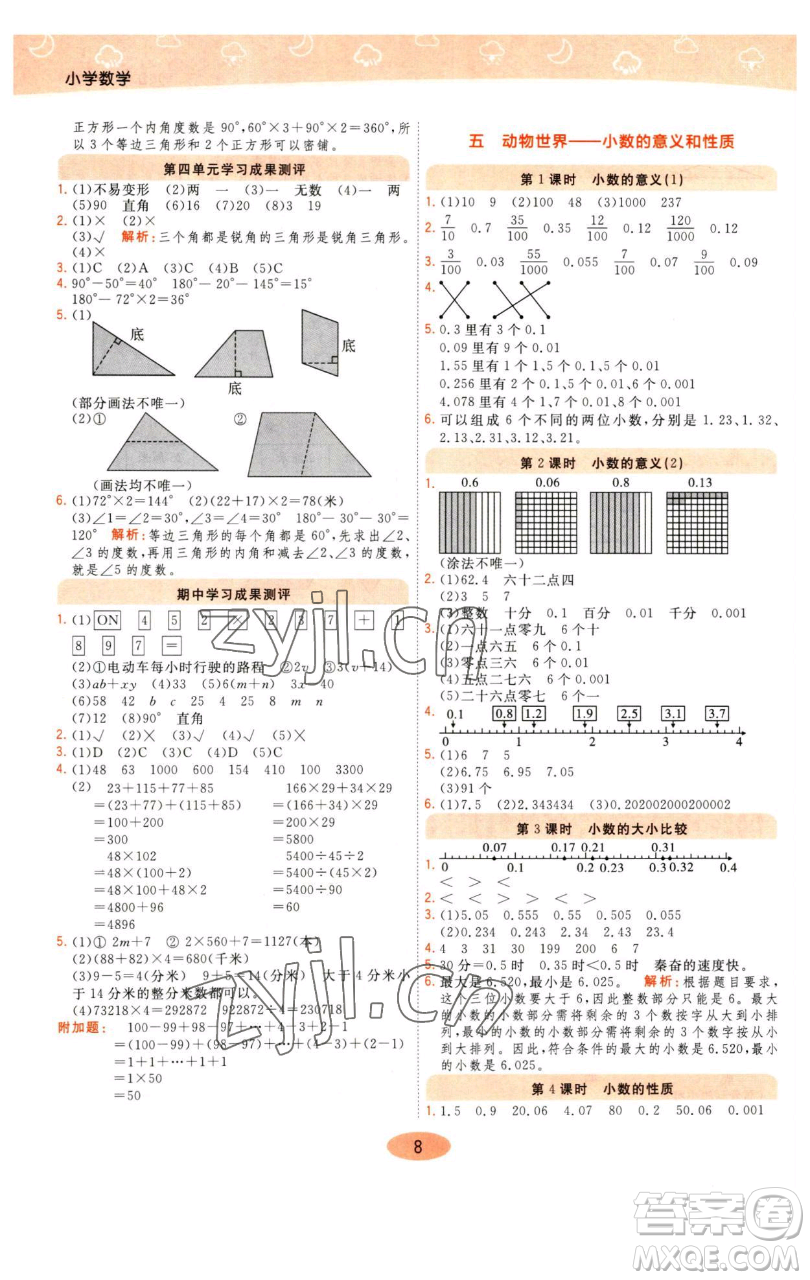 陜西師范大學(xué)出版總社有限公司2023黃岡同步練一日一練四年級數(shù)學(xué)下冊青島版參考答案