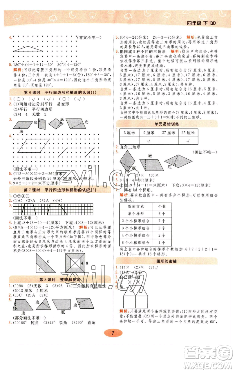 陜西師范大學(xué)出版總社有限公司2023黃岡同步練一日一練四年級數(shù)學(xué)下冊青島版參考答案