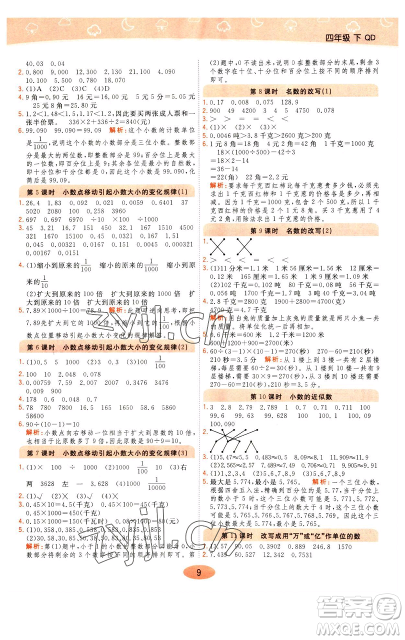 陜西師范大學(xué)出版總社有限公司2023黃岡同步練一日一練四年級數(shù)學(xué)下冊青島版參考答案