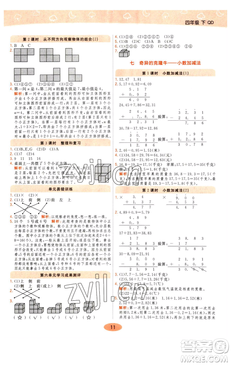 陜西師范大學(xué)出版總社有限公司2023黃岡同步練一日一練四年級數(shù)學(xué)下冊青島版參考答案