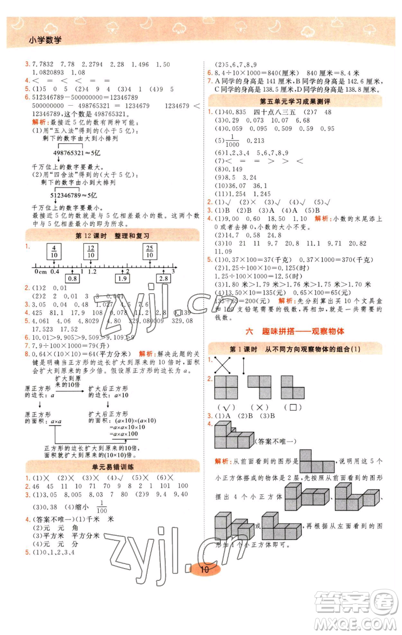 陜西師范大學(xué)出版總社有限公司2023黃岡同步練一日一練四年級數(shù)學(xué)下冊青島版參考答案