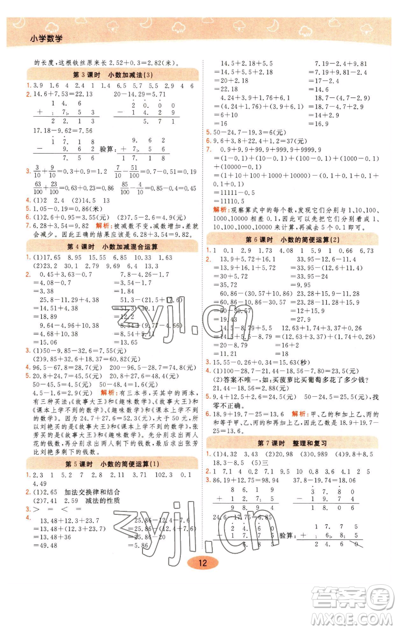 陜西師范大學(xué)出版總社有限公司2023黃岡同步練一日一練四年級數(shù)學(xué)下冊青島版參考答案