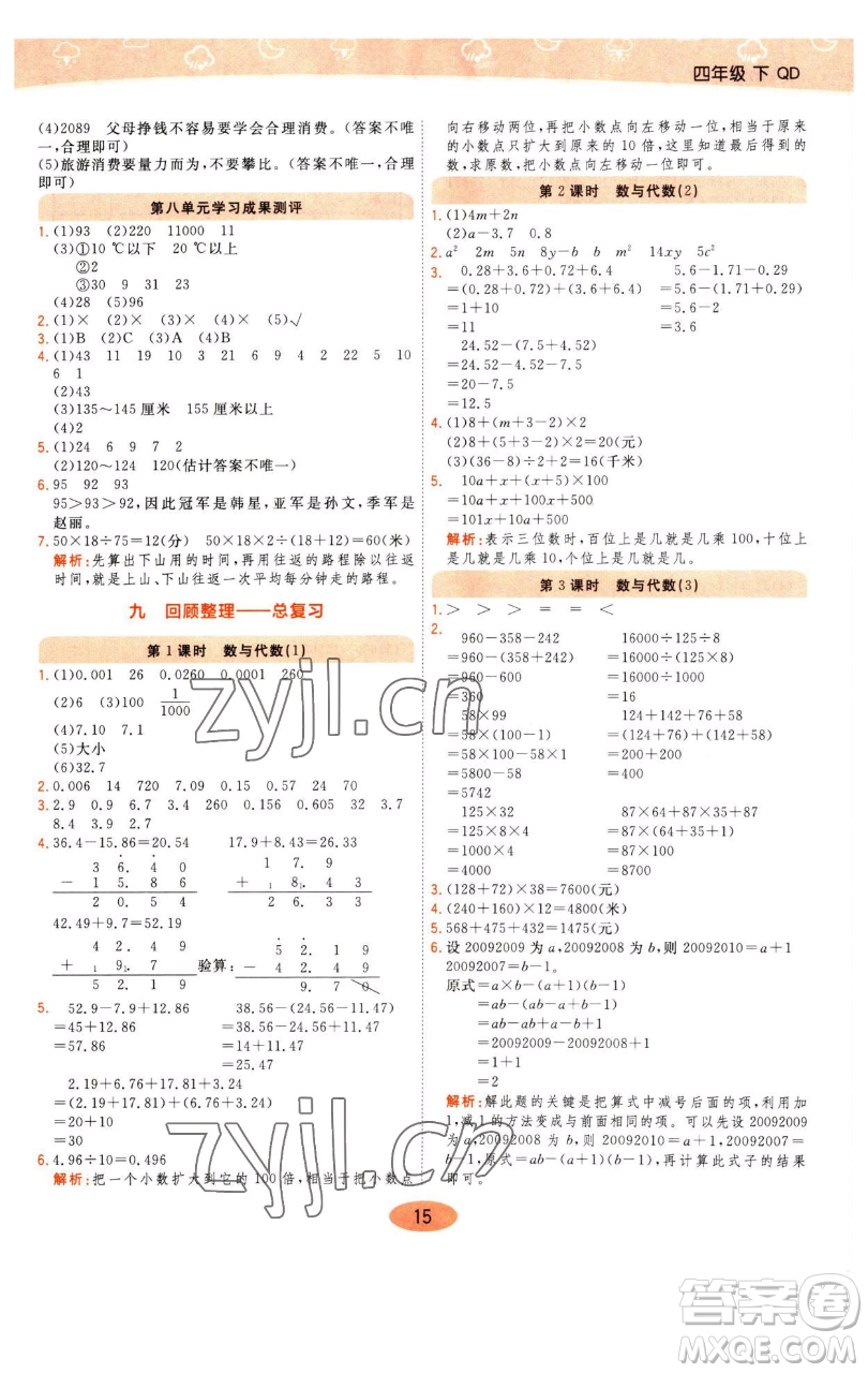 陜西師范大學(xué)出版總社有限公司2023黃岡同步練一日一練四年級數(shù)學(xué)下冊青島版參考答案