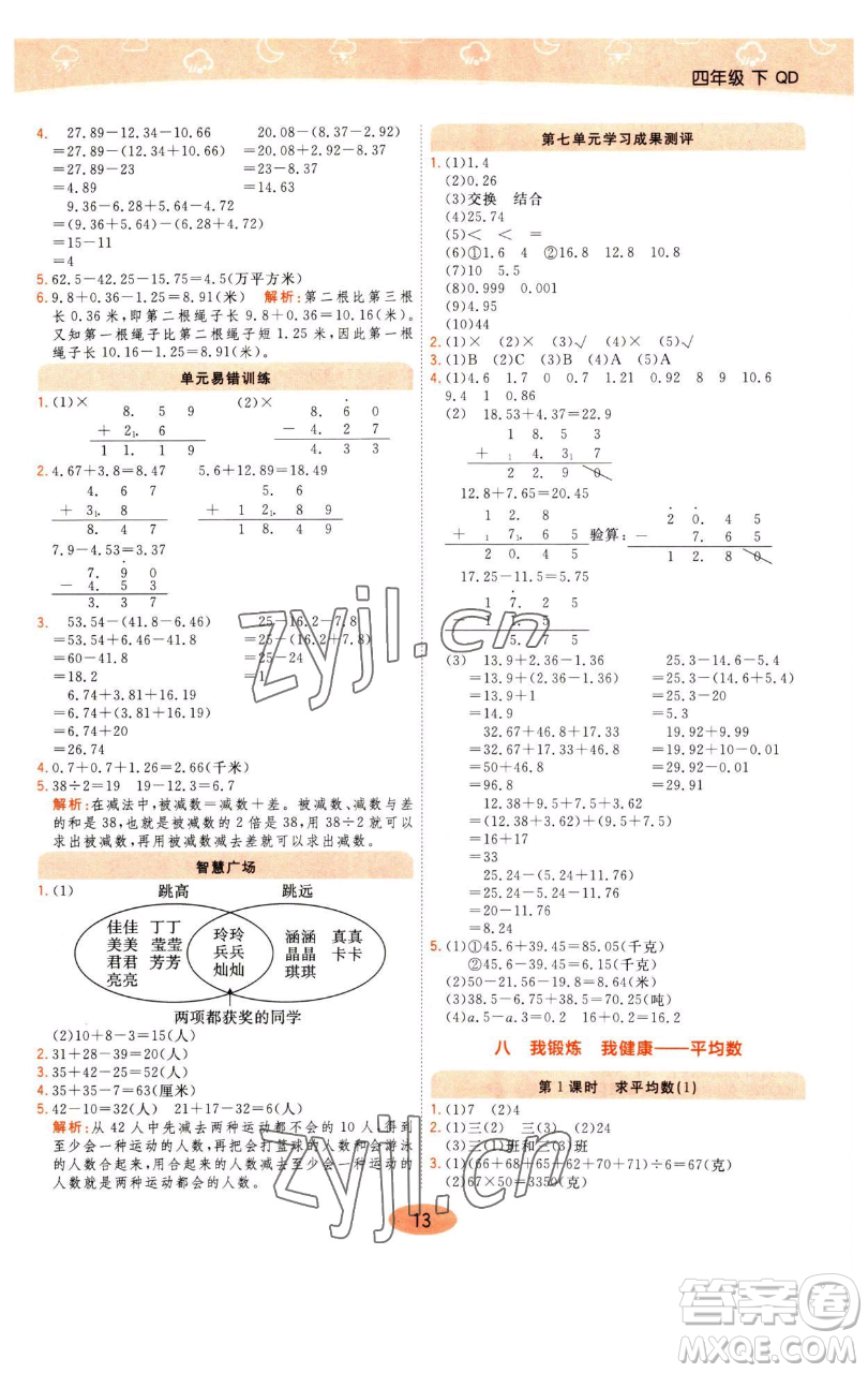 陜西師范大學(xué)出版總社有限公司2023黃岡同步練一日一練四年級數(shù)學(xué)下冊青島版參考答案