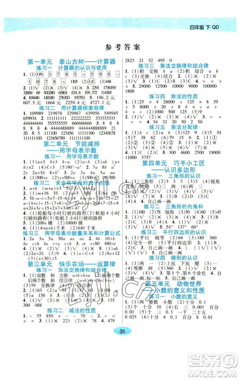 陜西師范大學(xué)出版總社有限公司2023黃岡同步練一日一練四年級數(shù)學(xué)下冊青島版參考答案