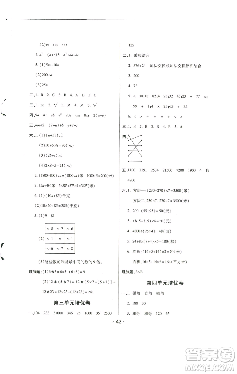 陜西師范大學(xué)出版總社有限公司2023黃岡同步練一日一練四年級數(shù)學(xué)下冊青島版參考答案