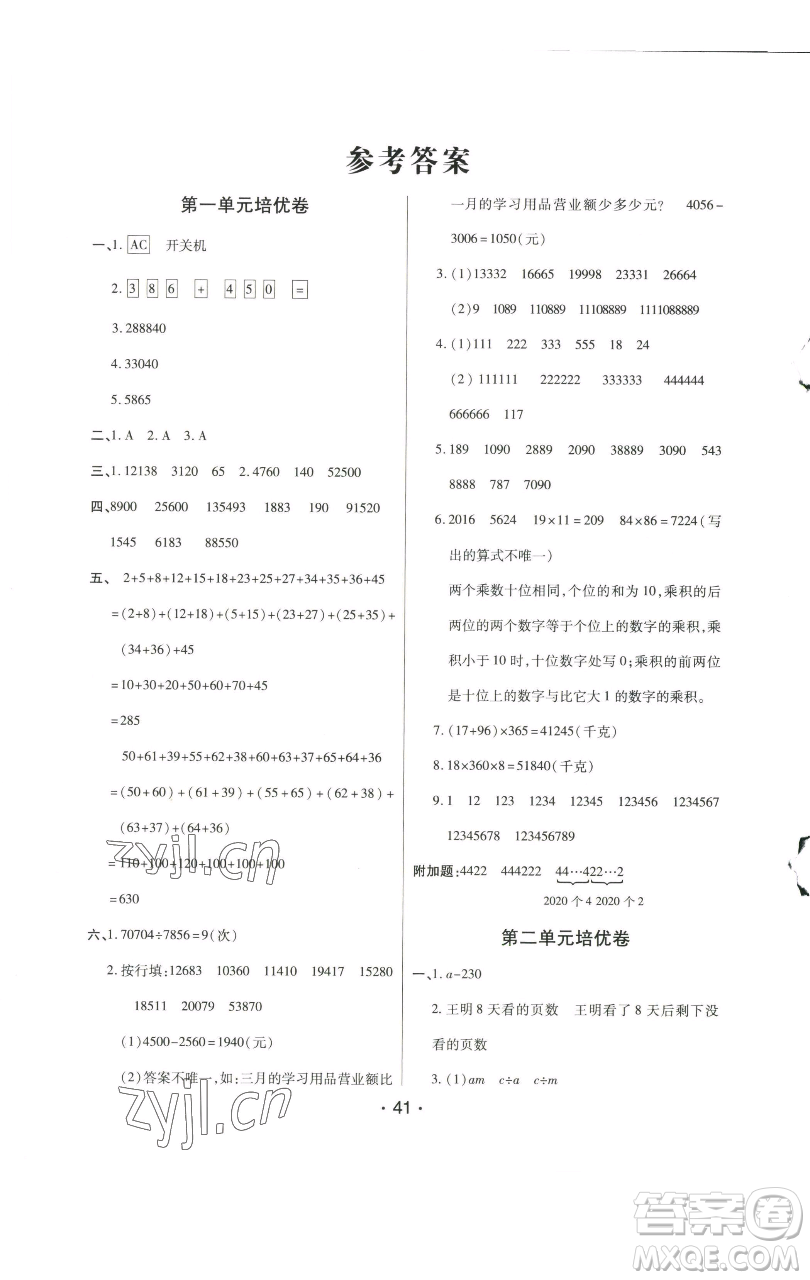 陜西師范大學(xué)出版總社有限公司2023黃岡同步練一日一練四年級數(shù)學(xué)下冊青島版參考答案