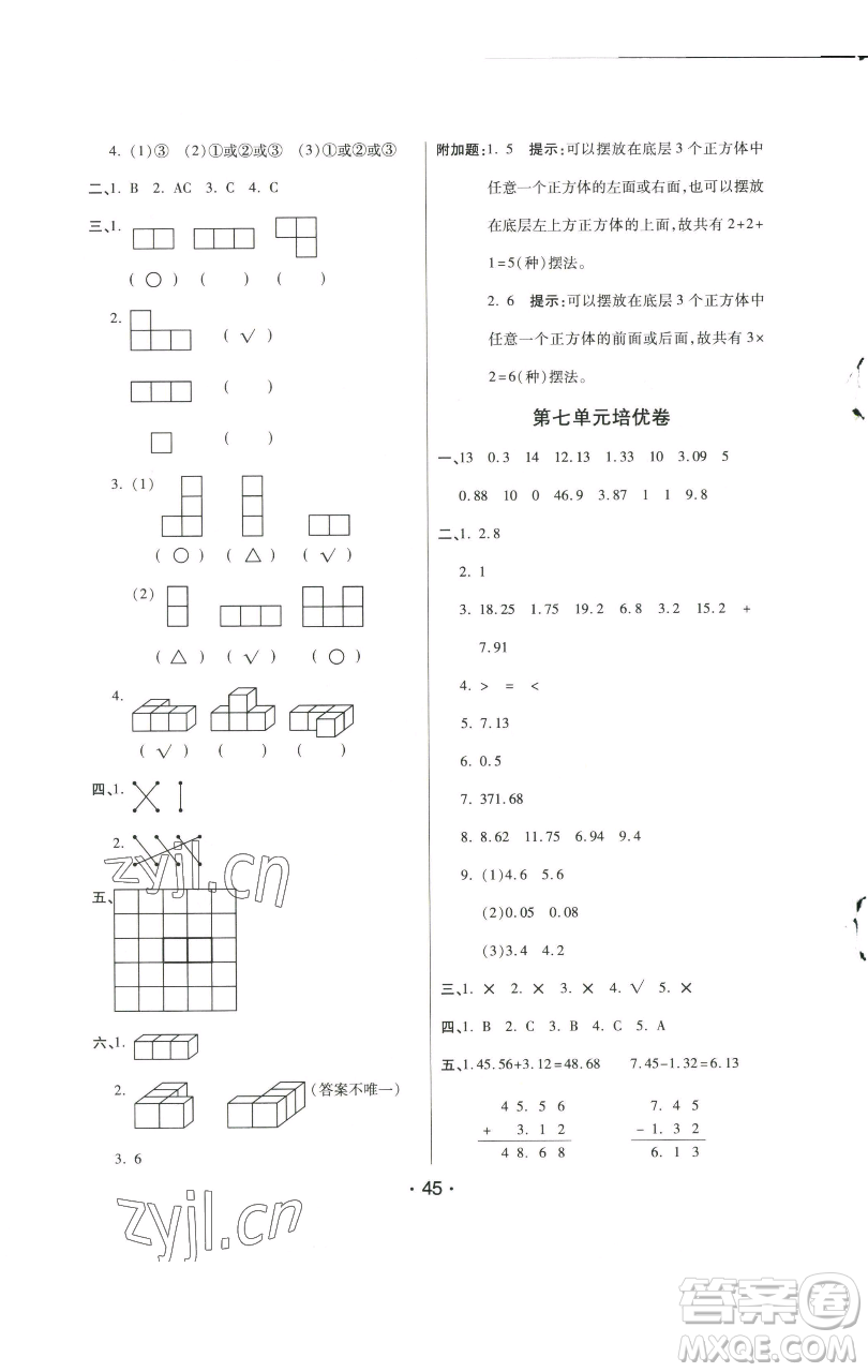 陜西師范大學(xué)出版總社有限公司2023黃岡同步練一日一練四年級數(shù)學(xué)下冊青島版參考答案