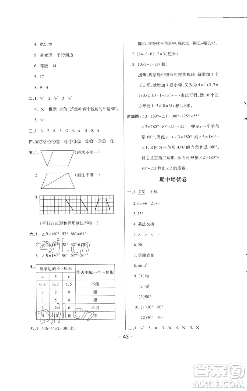 陜西師范大學(xué)出版總社有限公司2023黃岡同步練一日一練四年級數(shù)學(xué)下冊青島版參考答案