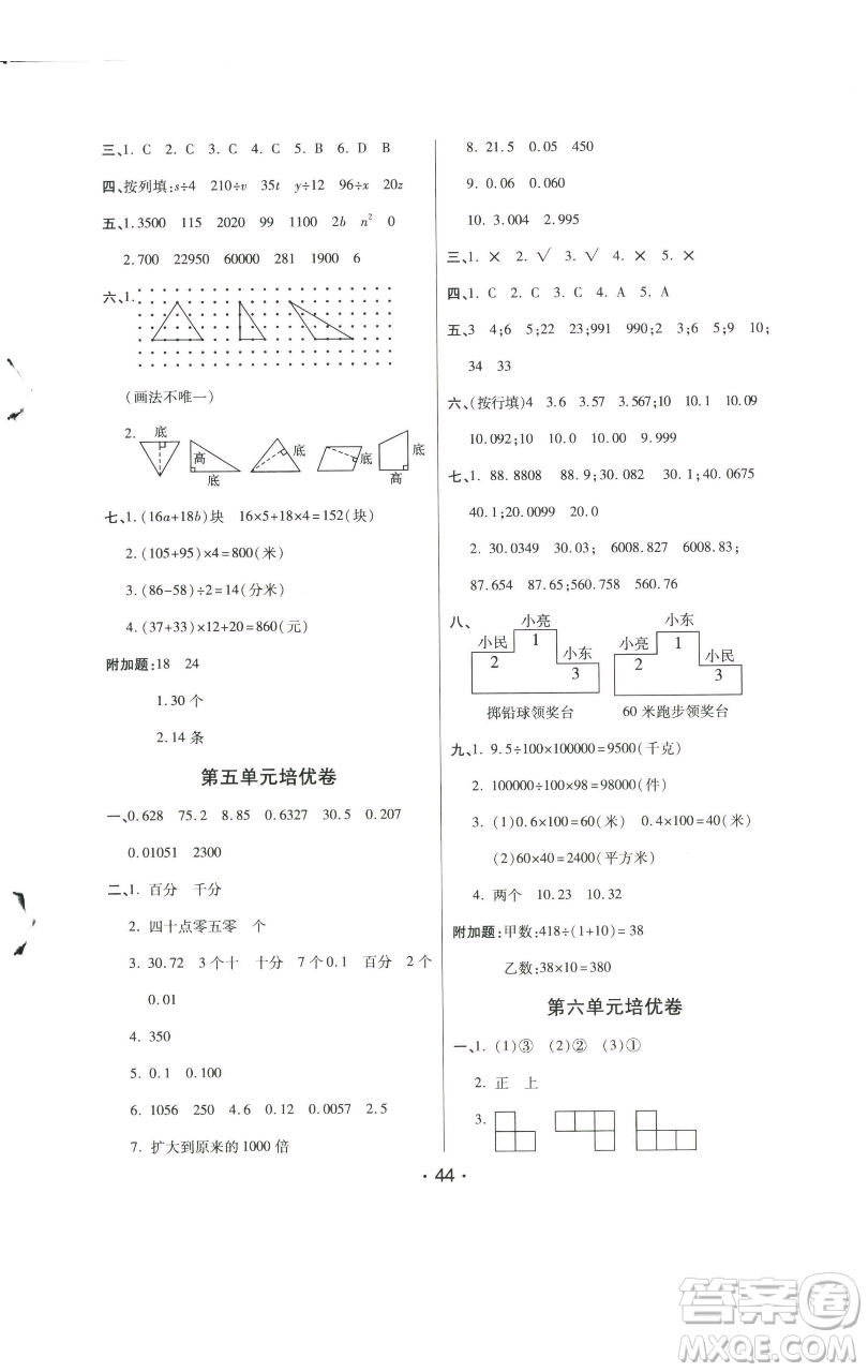 陜西師范大學(xué)出版總社有限公司2023黃岡同步練一日一練四年級數(shù)學(xué)下冊青島版參考答案