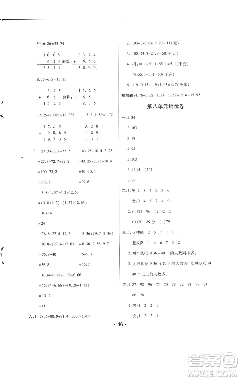 陜西師范大學(xué)出版總社有限公司2023黃岡同步練一日一練四年級數(shù)學(xué)下冊青島版參考答案