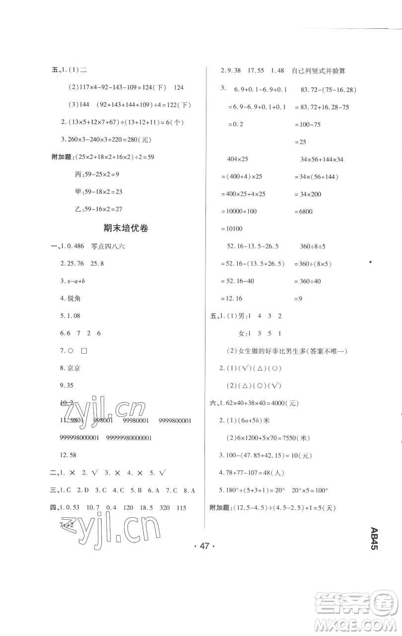 陜西師范大學(xué)出版總社有限公司2023黃岡同步練一日一練四年級數(shù)學(xué)下冊青島版參考答案