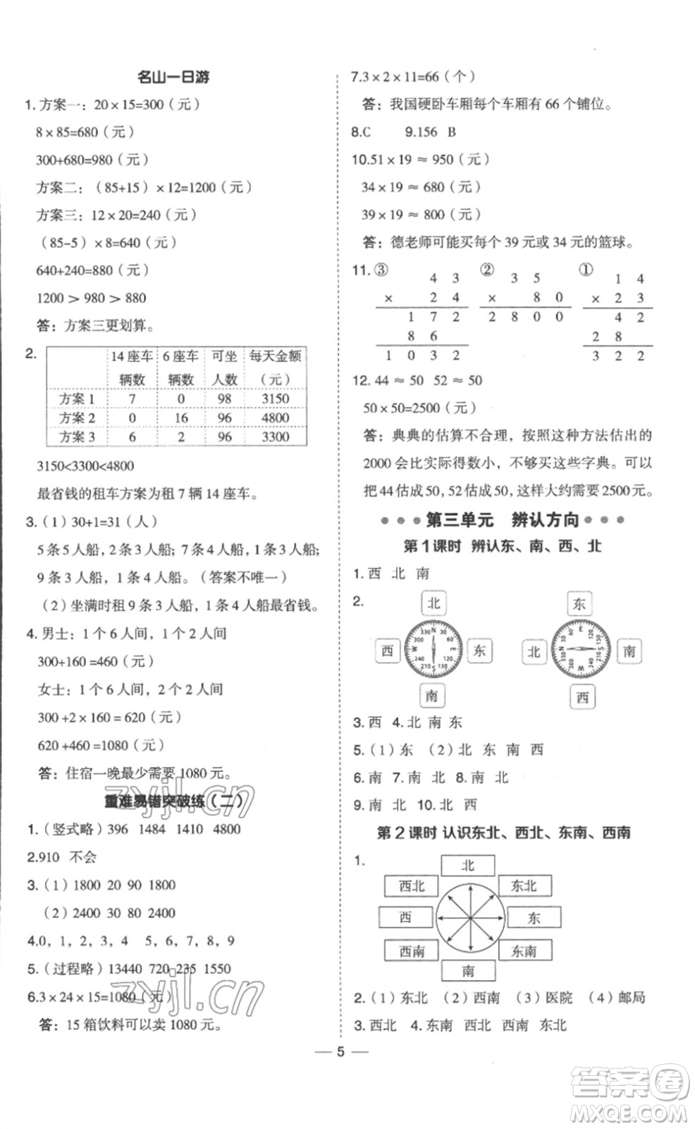 山西教育出版社2023綜合應(yīng)用創(chuàng)新題典中點(diǎn)三年級(jí)數(shù)學(xué)下冊(cè)冀教版參考答案