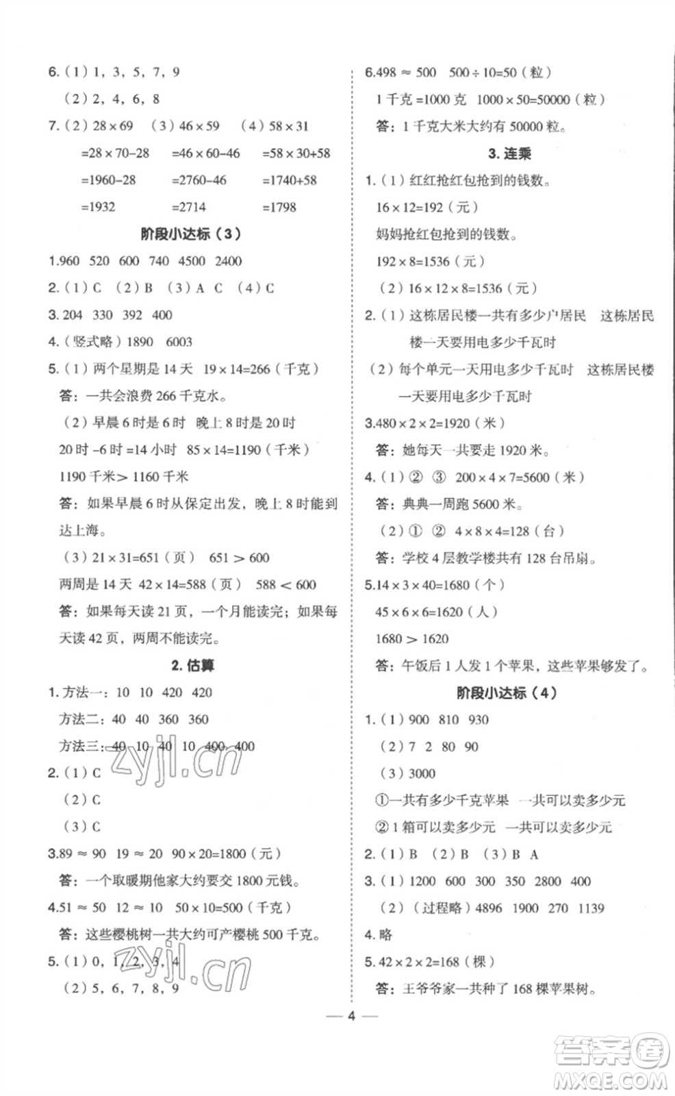 山西教育出版社2023綜合應(yīng)用創(chuàng)新題典中點(diǎn)三年級(jí)數(shù)學(xué)下冊(cè)冀教版參考答案