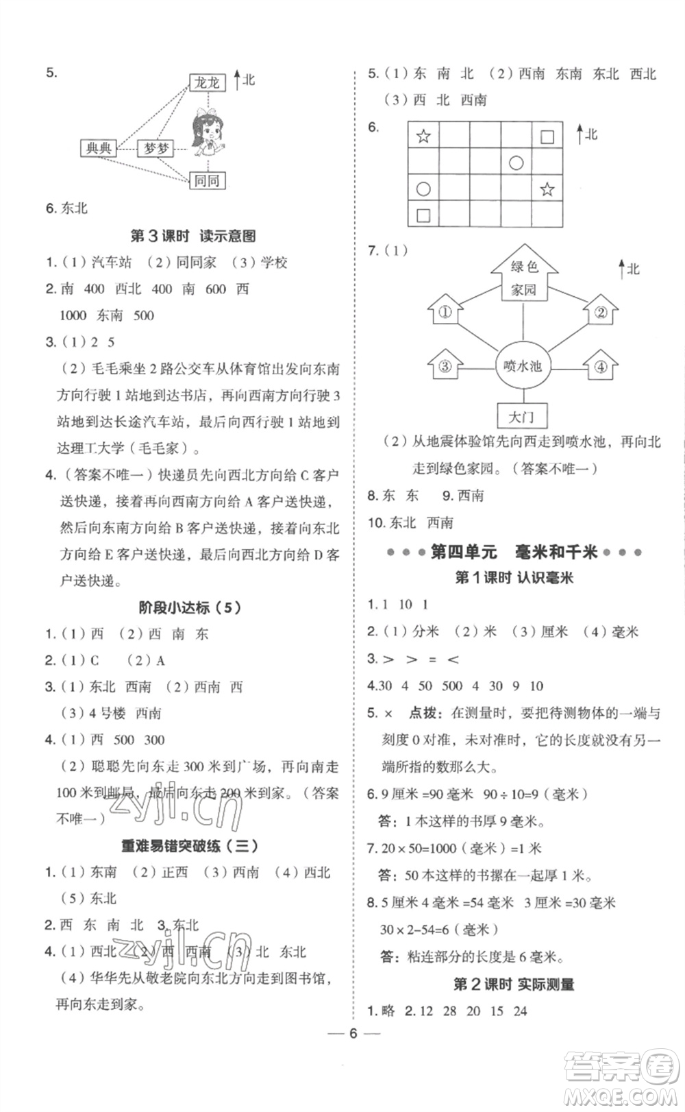 山西教育出版社2023綜合應(yīng)用創(chuàng)新題典中點(diǎn)三年級(jí)數(shù)學(xué)下冊(cè)冀教版參考答案
