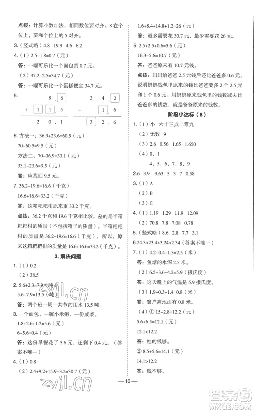山西教育出版社2023綜合應(yīng)用創(chuàng)新題典中點(diǎn)三年級(jí)數(shù)學(xué)下冊(cè)冀教版參考答案
