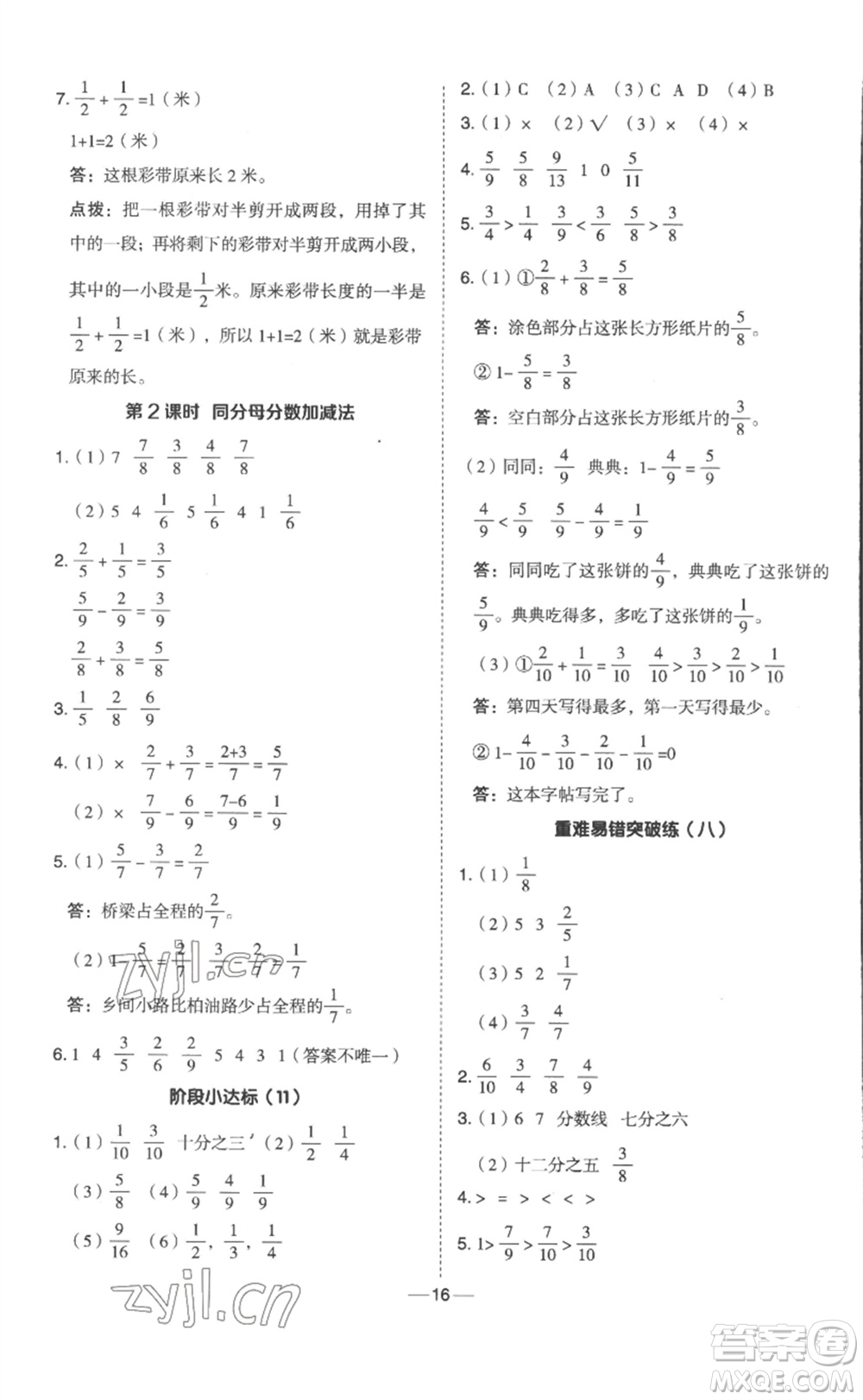 山西教育出版社2023綜合應(yīng)用創(chuàng)新題典中點(diǎn)三年級(jí)數(shù)學(xué)下冊(cè)冀教版參考答案