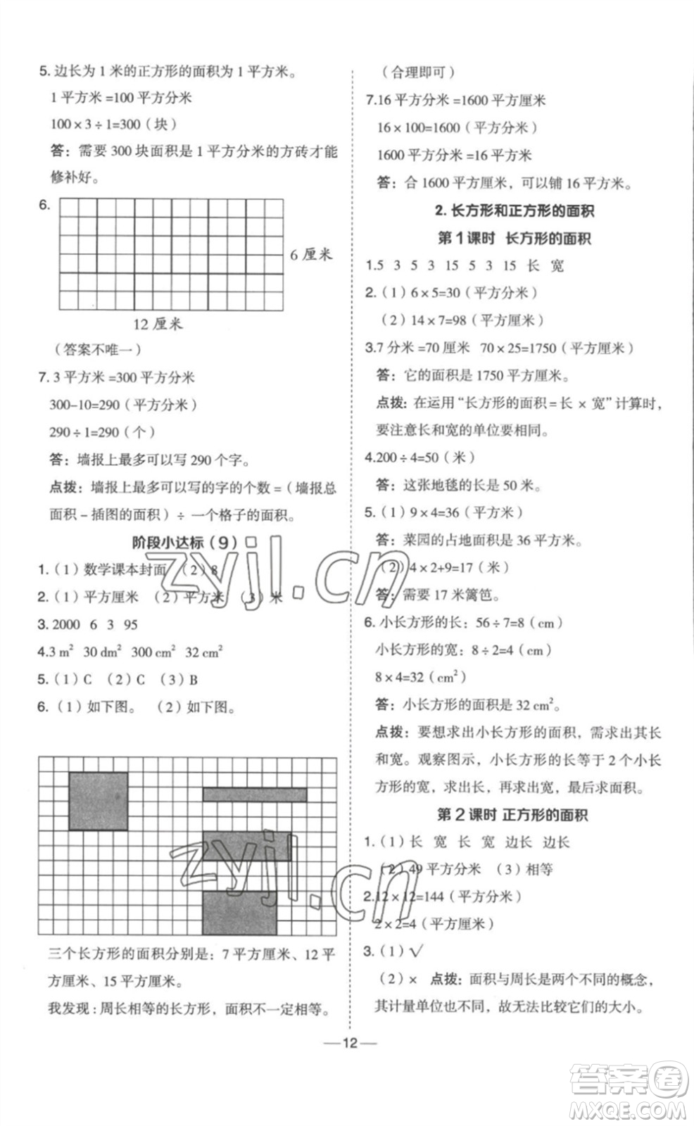 山西教育出版社2023綜合應(yīng)用創(chuàng)新題典中點(diǎn)三年級(jí)數(shù)學(xué)下冊(cè)冀教版參考答案