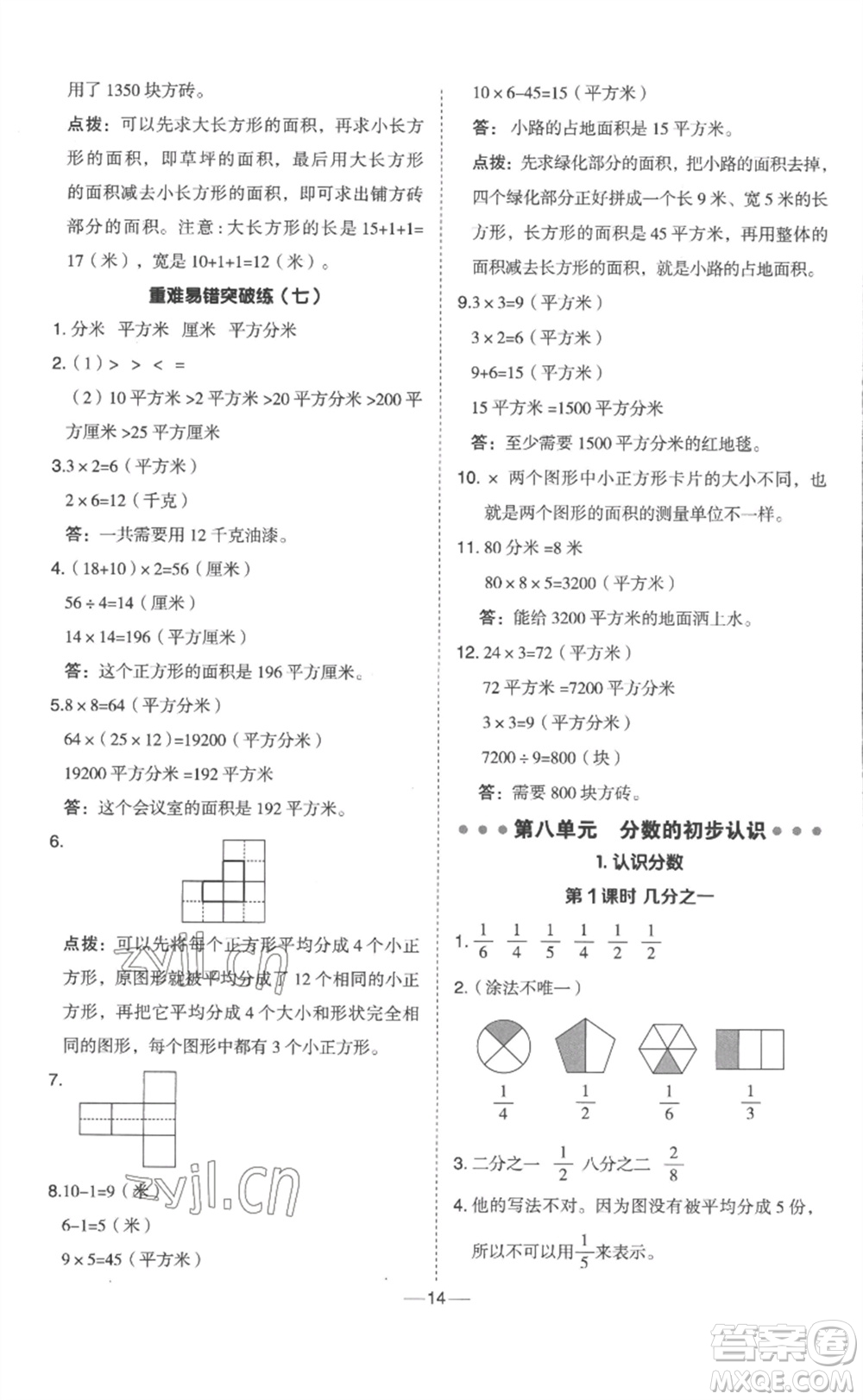 山西教育出版社2023綜合應(yīng)用創(chuàng)新題典中點(diǎn)三年級(jí)數(shù)學(xué)下冊(cè)冀教版參考答案