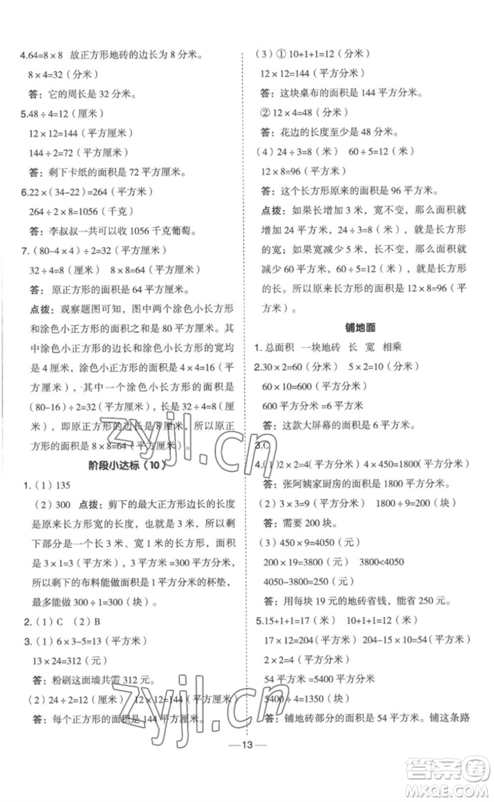 山西教育出版社2023綜合應(yīng)用創(chuàng)新題典中點(diǎn)三年級(jí)數(shù)學(xué)下冊(cè)冀教版參考答案