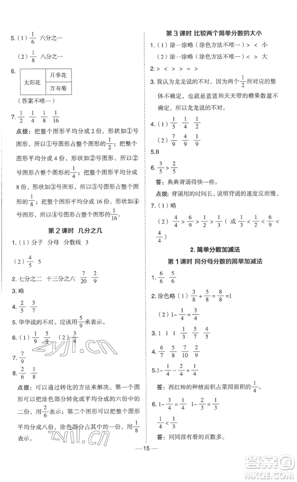 山西教育出版社2023綜合應(yīng)用創(chuàng)新題典中點(diǎn)三年級(jí)數(shù)學(xué)下冊(cè)冀教版參考答案