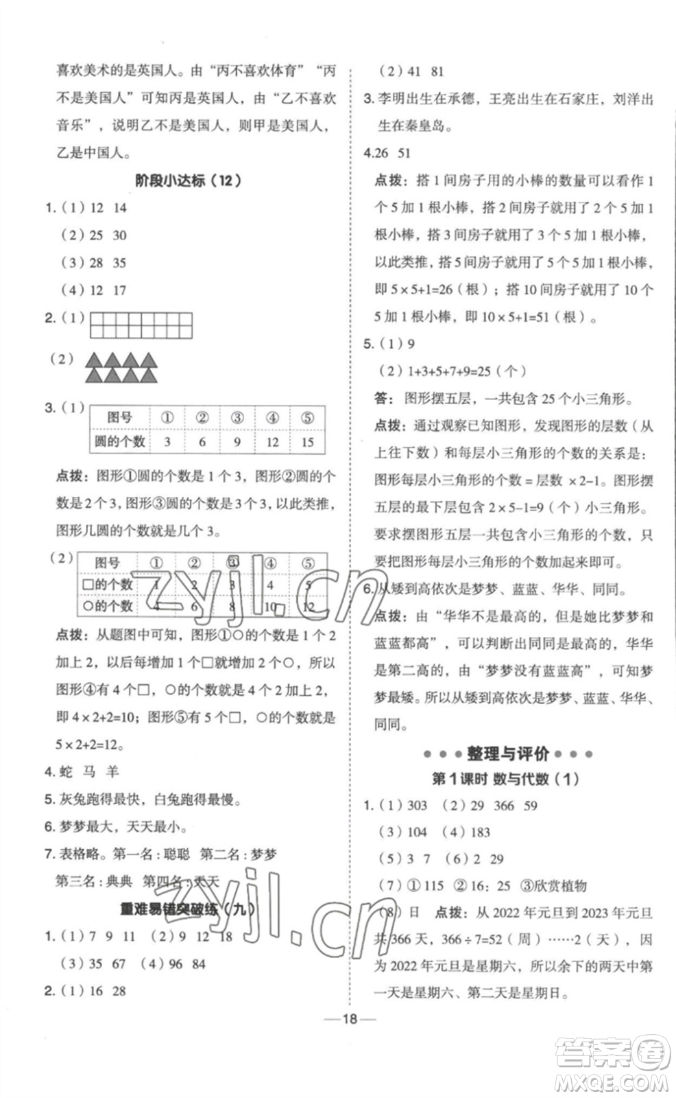 山西教育出版社2023綜合應(yīng)用創(chuàng)新題典中點(diǎn)三年級(jí)數(shù)學(xué)下冊(cè)冀教版參考答案