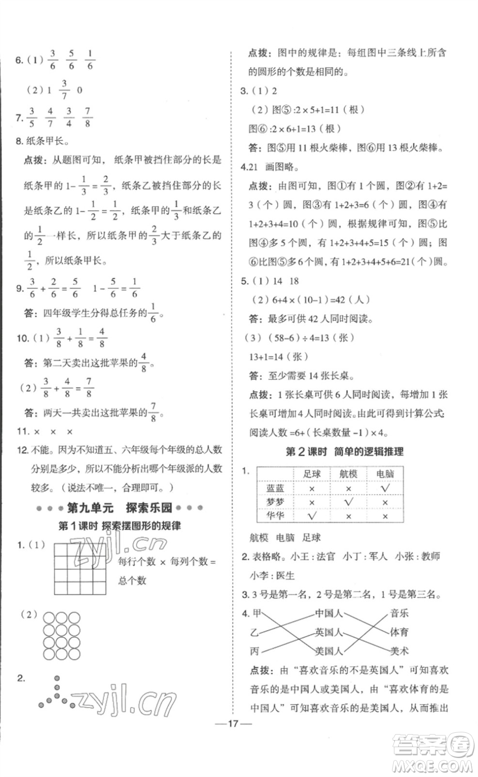山西教育出版社2023綜合應(yīng)用創(chuàng)新題典中點(diǎn)三年級(jí)數(shù)學(xué)下冊(cè)冀教版參考答案