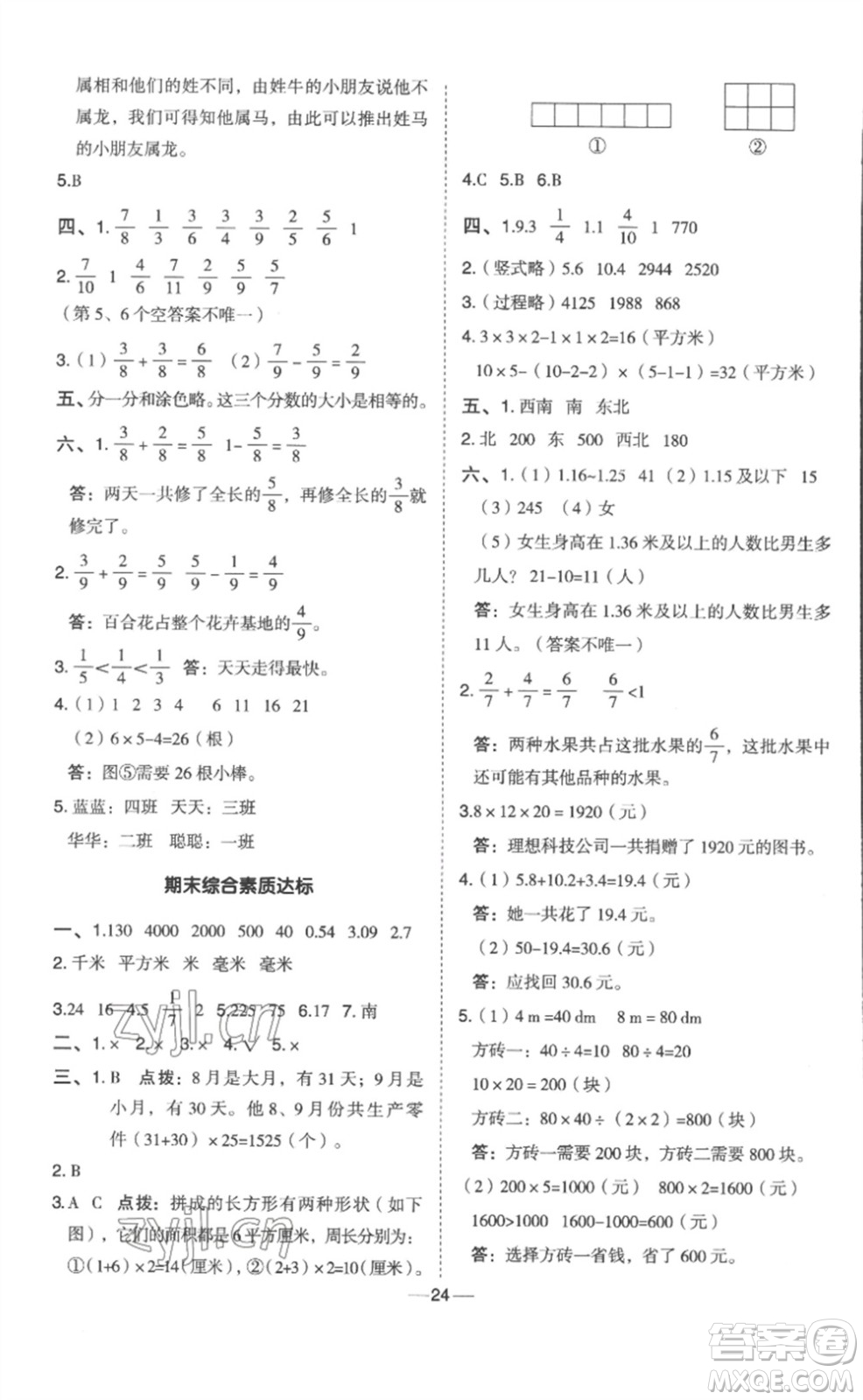 山西教育出版社2023綜合應(yīng)用創(chuàng)新題典中點(diǎn)三年級(jí)數(shù)學(xué)下冊(cè)冀教版參考答案