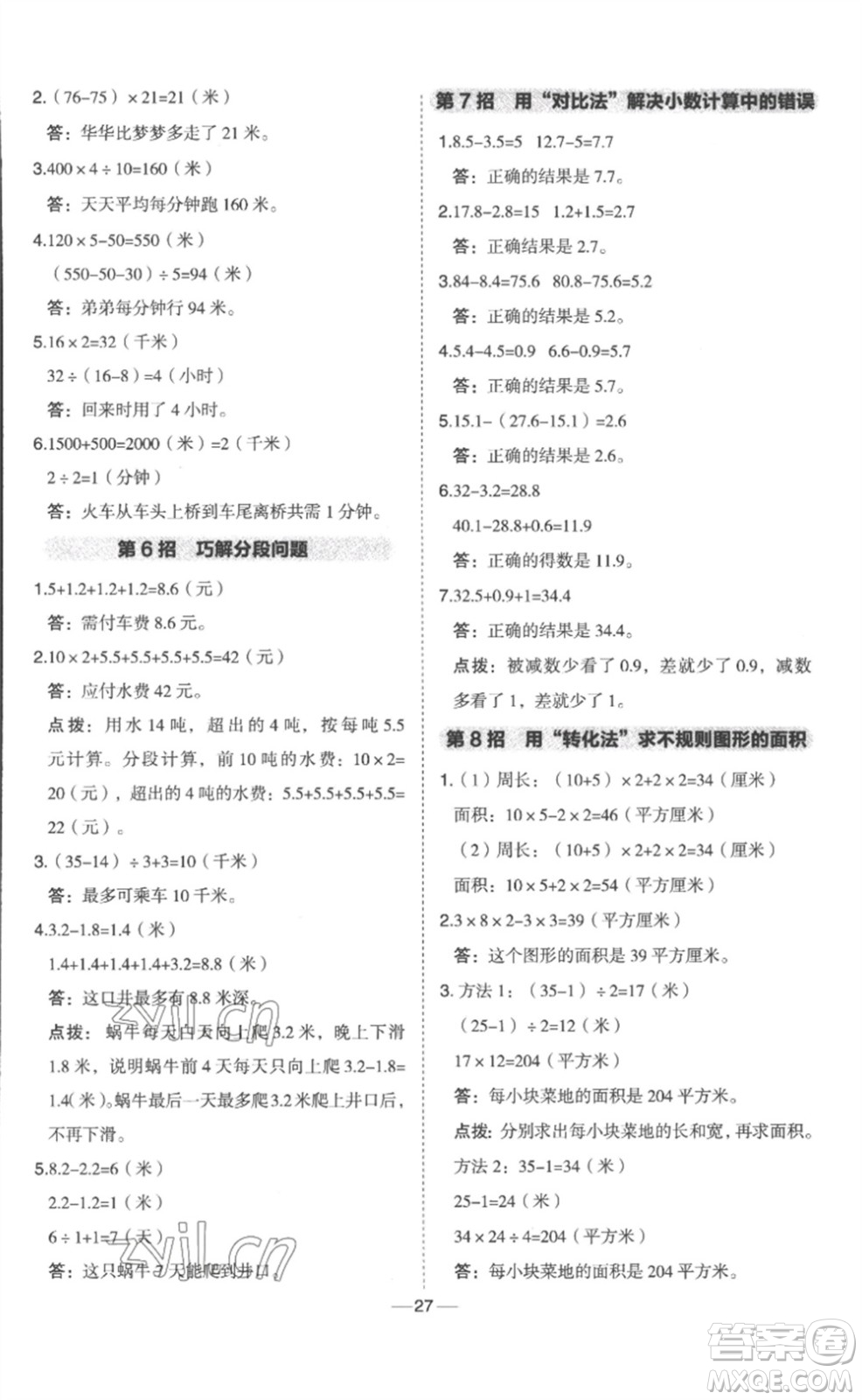 山西教育出版社2023綜合應(yīng)用創(chuàng)新題典中點(diǎn)三年級(jí)數(shù)學(xué)下冊(cè)冀教版參考答案