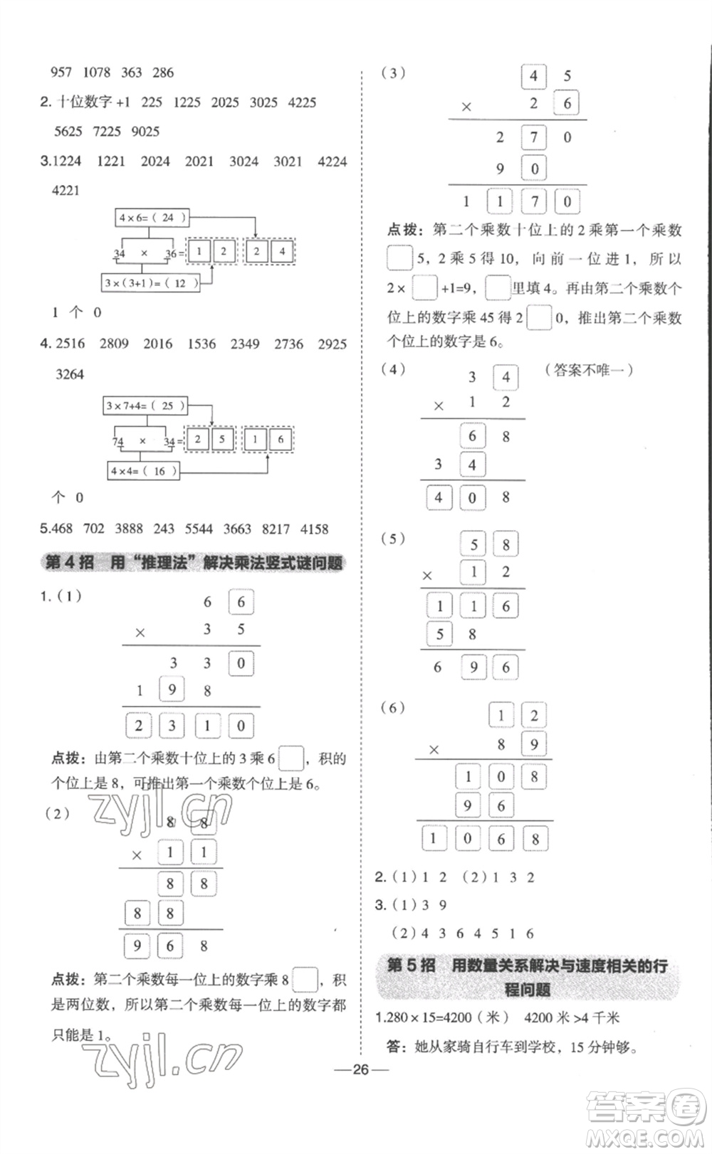 山西教育出版社2023綜合應(yīng)用創(chuàng)新題典中點(diǎn)三年級(jí)數(shù)學(xué)下冊(cè)冀教版參考答案