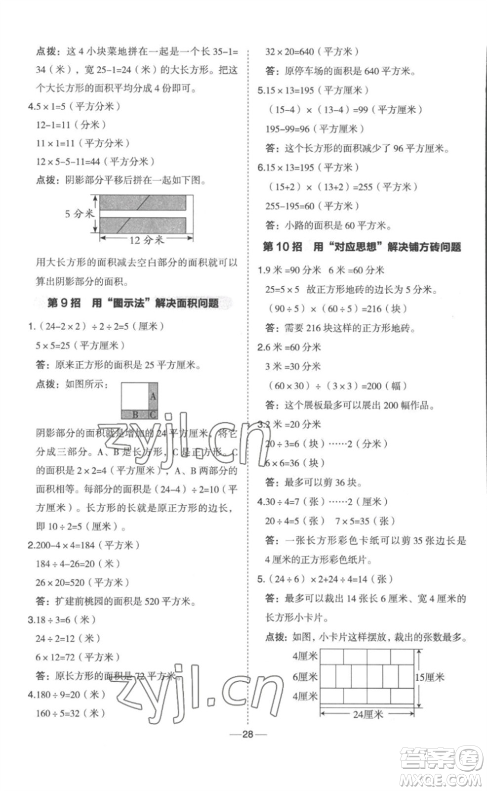 山西教育出版社2023綜合應(yīng)用創(chuàng)新題典中點(diǎn)三年級(jí)數(shù)學(xué)下冊(cè)冀教版參考答案