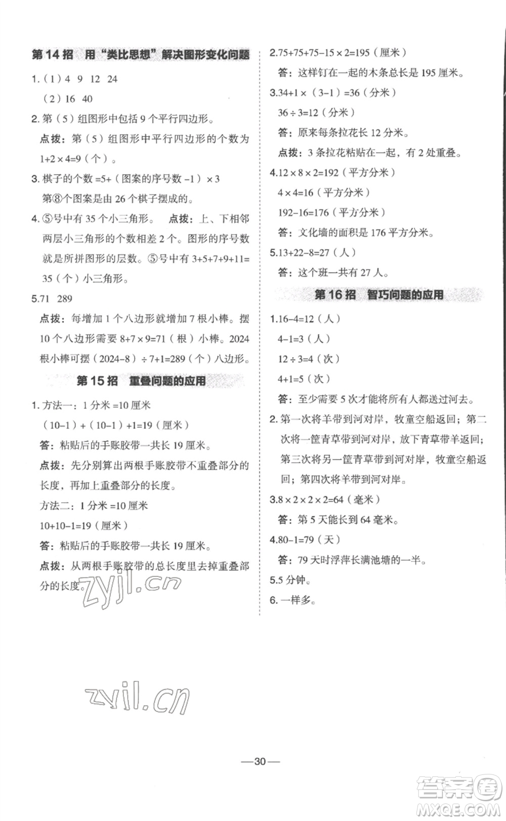 山西教育出版社2023綜合應(yīng)用創(chuàng)新題典中點(diǎn)三年級(jí)數(shù)學(xué)下冊(cè)冀教版參考答案