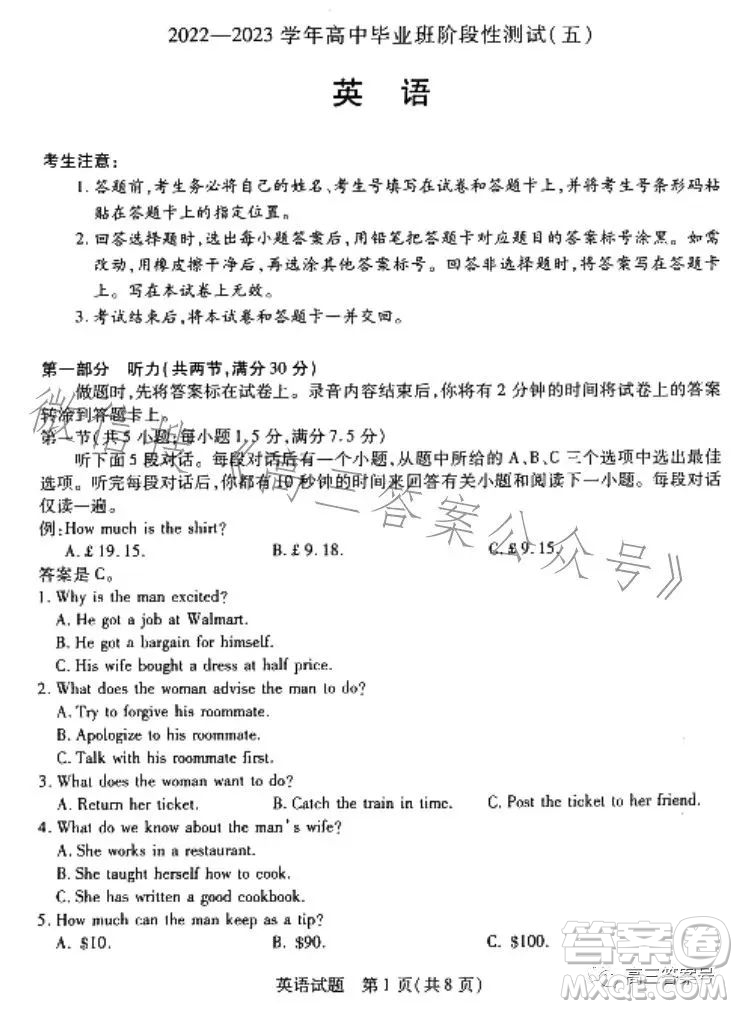 天一大聯(lián)考2022-2023學年高中畢業(yè)班階段性測試五英語試卷答案
