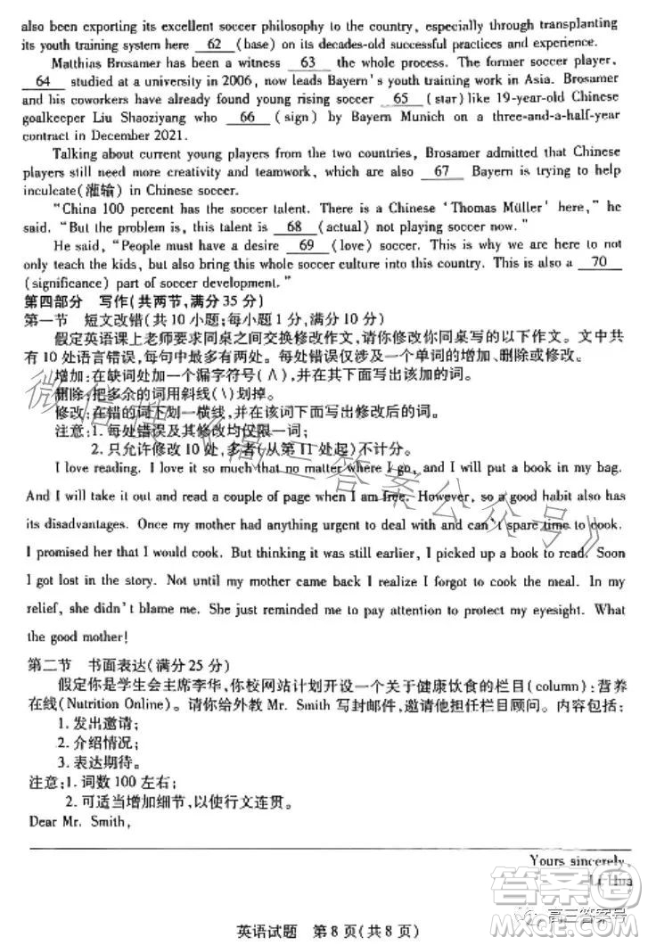 天一大聯(lián)考2022-2023學年高中畢業(yè)班階段性測試五英語試卷答案