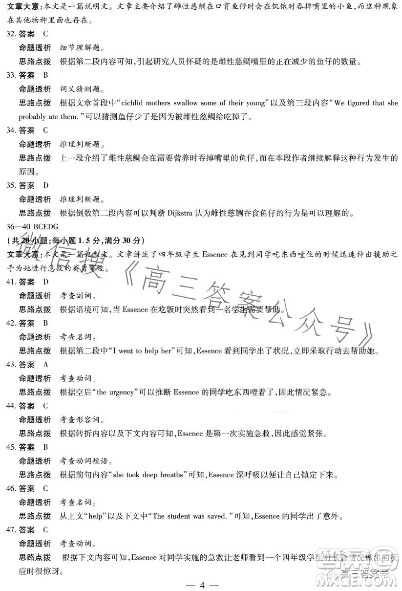 天一大聯(lián)考2022-2023學年高中畢業(yè)班階段性測試五英語試卷答案