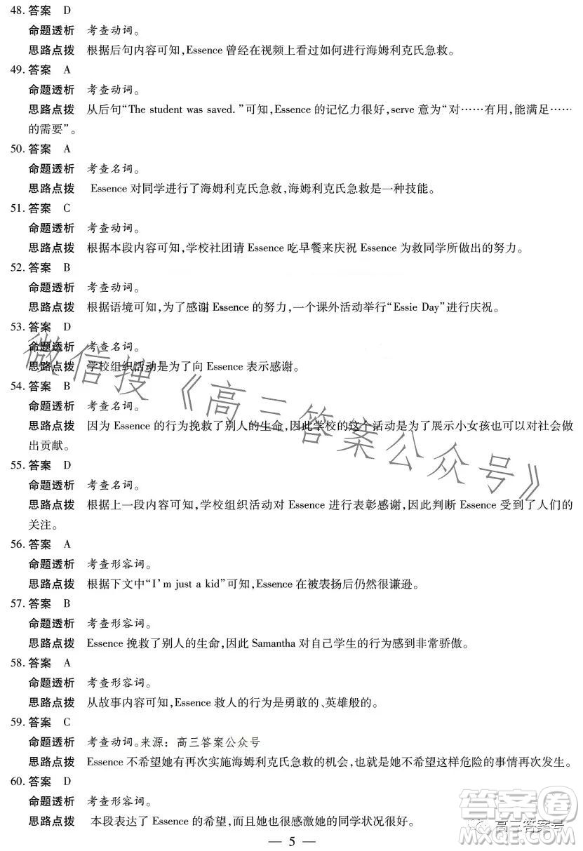 天一大聯(lián)考2022-2023學年高中畢業(yè)班階段性測試五英語試卷答案