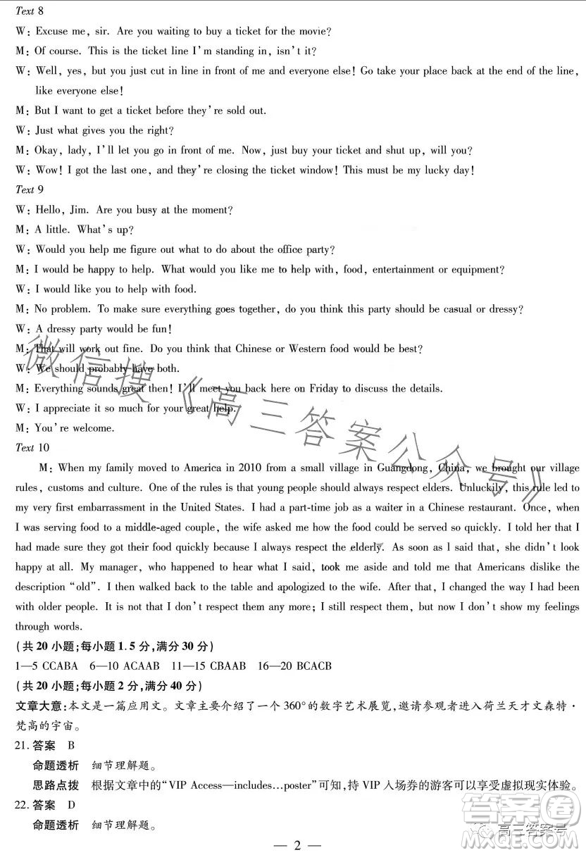 天一大聯(lián)考2022-2023學年高中畢業(yè)班階段性測試五英語試卷答案