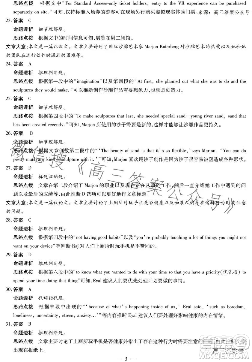 天一大聯(lián)考2022-2023學年高中畢業(yè)班階段性測試五英語試卷答案
