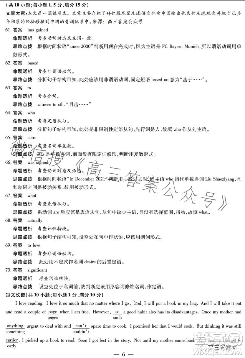 天一大聯(lián)考2022-2023學年高中畢業(yè)班階段性測試五英語試卷答案