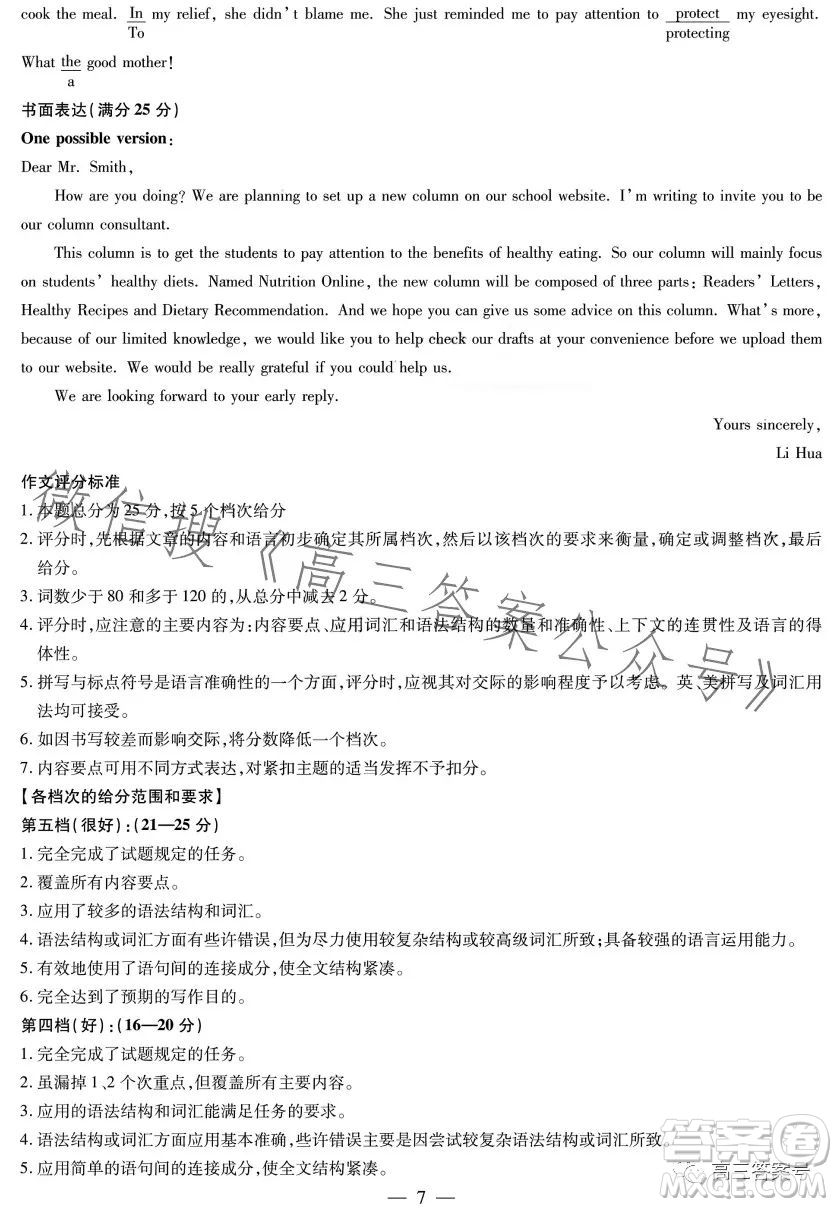 天一大聯(lián)考2022-2023學年高中畢業(yè)班階段性測試五英語試卷答案