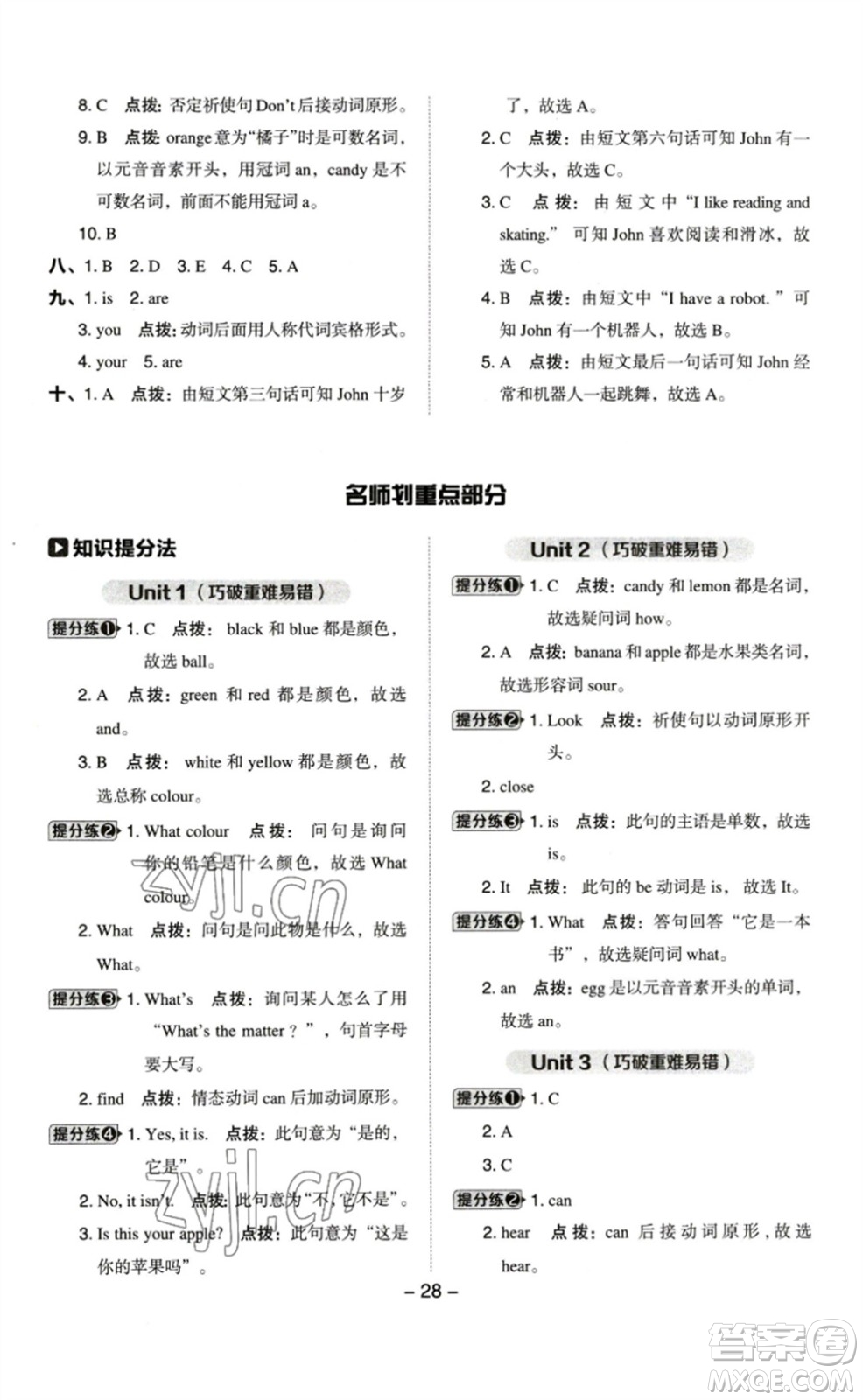 陜西人民教育出版社2023綜合應用創(chuàng)新題典中點三年級英語下冊滬教牛津版參考答案
