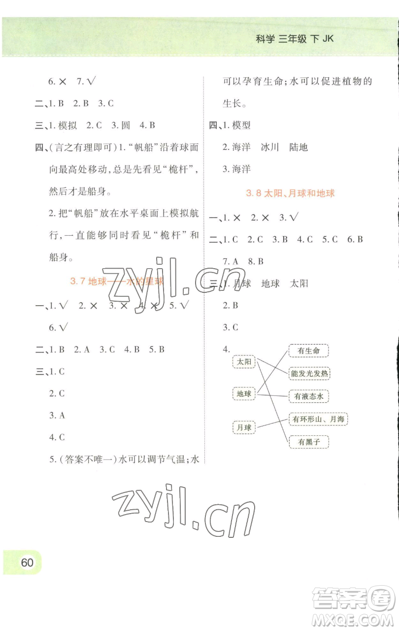 陜西師范大學(xué)出版總社有限公司2023黃岡同步練一日一練三年級(jí)科學(xué)下冊(cè)教科版參考答案