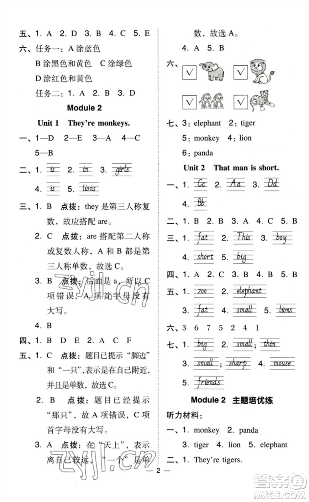 吉林教育出版社2023綜合應(yīng)用創(chuàng)新題典中點(diǎn)三年級(jí)英語(yǔ)下冊(cè)外研版參考答案