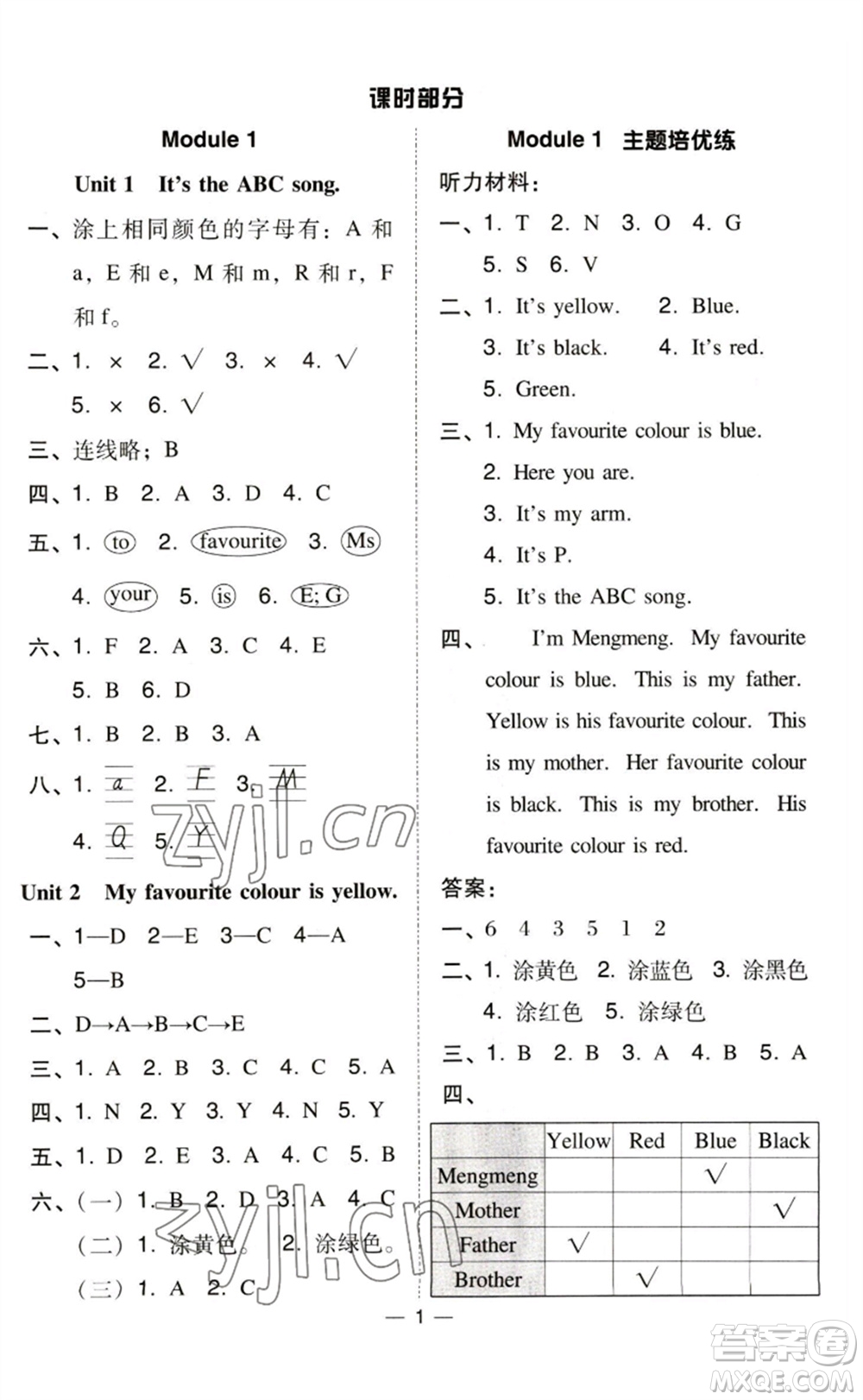 吉林教育出版社2023綜合應(yīng)用創(chuàng)新題典中點(diǎn)三年級(jí)英語(yǔ)下冊(cè)外研版參考答案
