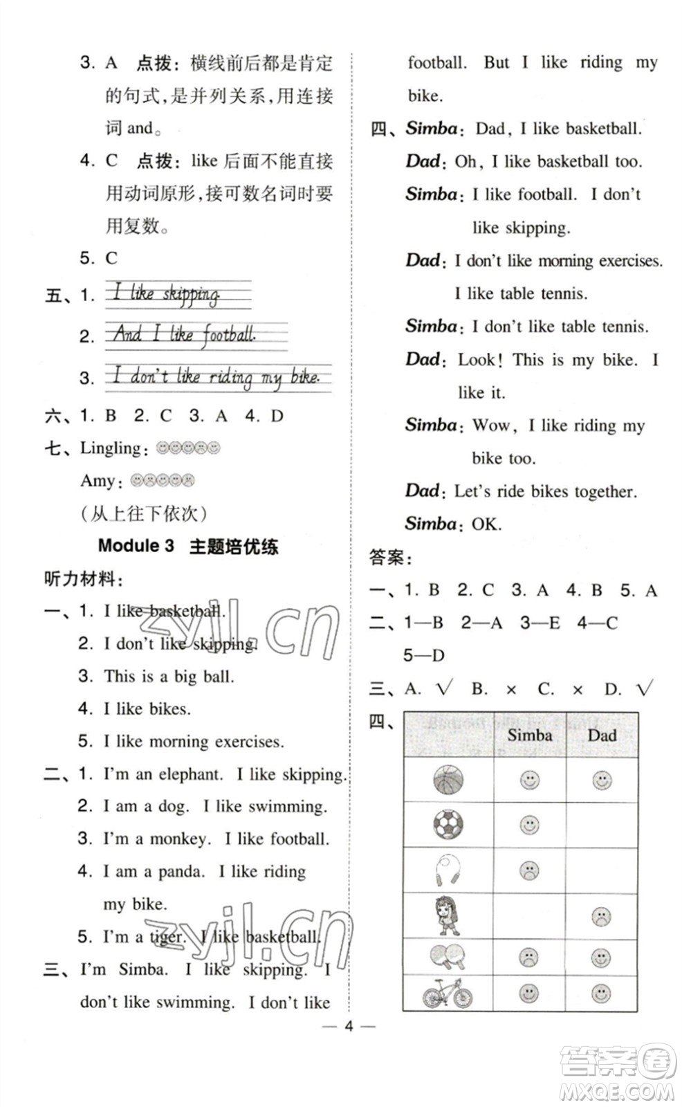 吉林教育出版社2023綜合應(yīng)用創(chuàng)新題典中點(diǎn)三年級(jí)英語(yǔ)下冊(cè)外研版參考答案